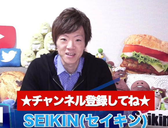 seikin