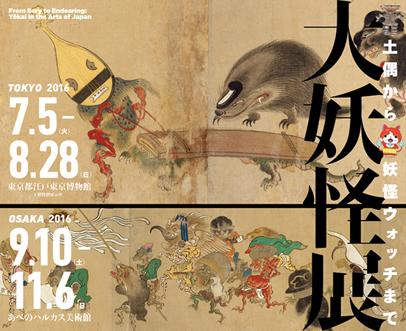 Yokai-Exhibit