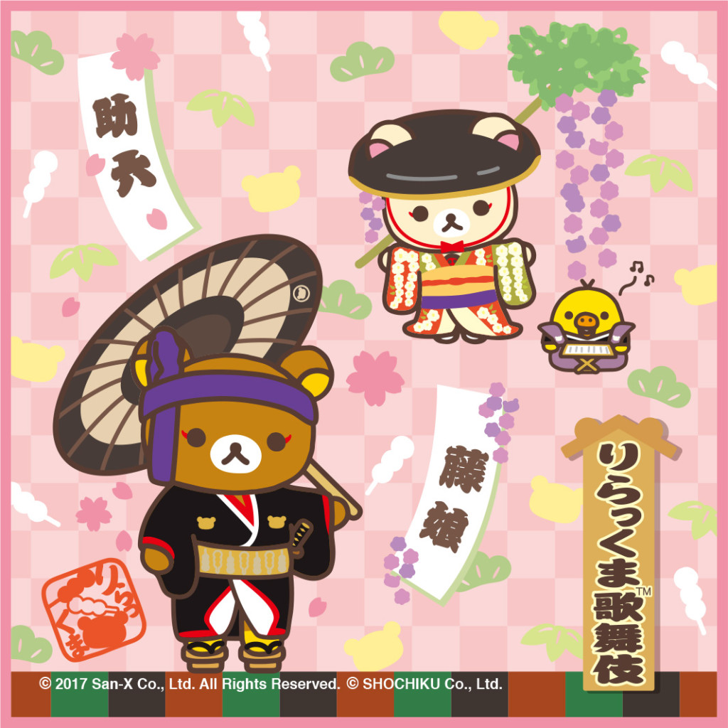 rirakkuma_minitaowl