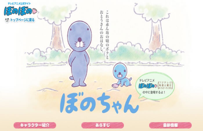 ぼのちゃん特設ページキャプチャ のコピー