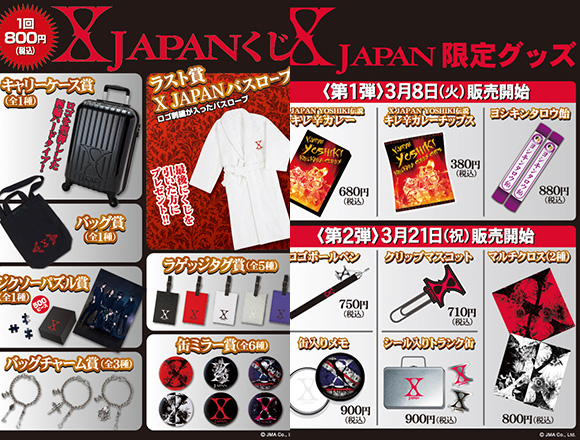 X JAPAN????くじ景品《4点ｾｯﾄ》