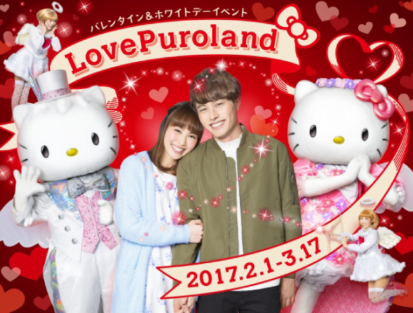 キティ ダニエルがおもてなし ピューロランドのバレンタイン ホワイトデー限定イベント Lovepuroland Moshi Moshi Nippon もしもしにっぽん