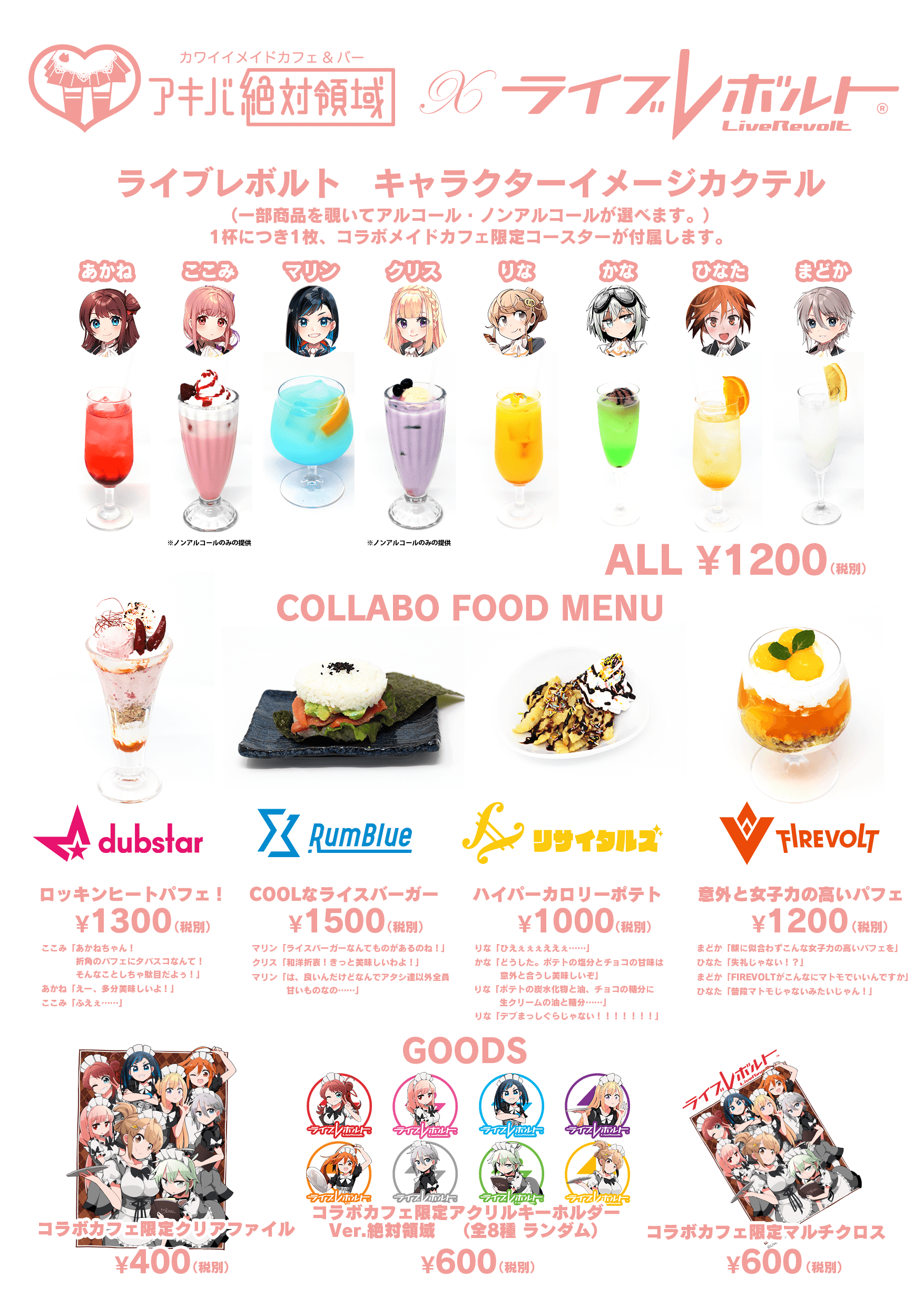 A Collaborative Cafe Of Maid Cafe In Akihabara And Liverevolt Will Be Opened Moshi Moshi Nippon もしもしにっぽん A Collaborative Cafe Of Maid Cafe In Akihabara And Liverevolt Will Be Opened Moshi Moshi Nippon もしもしにっぽん