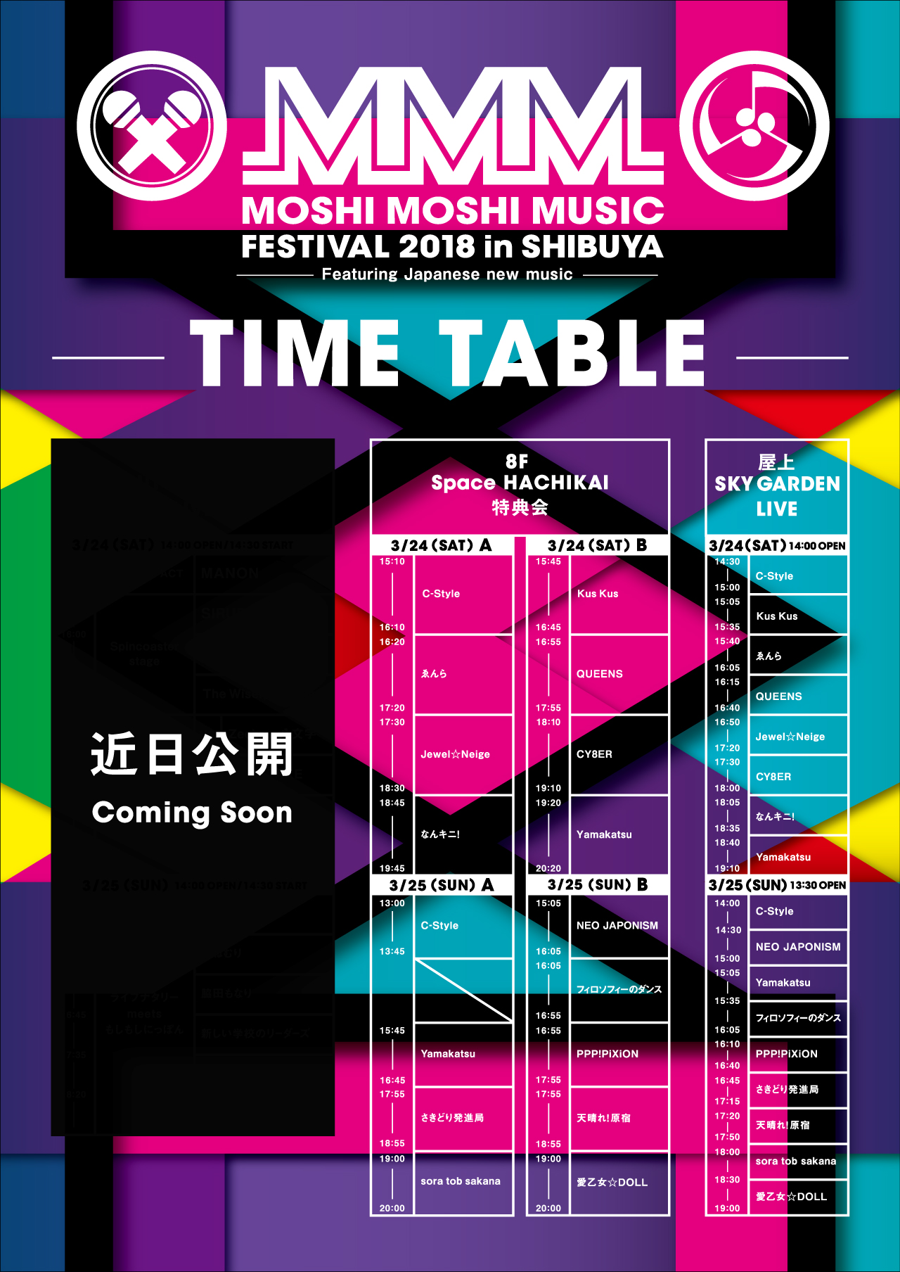 MOSHI MOSHI MUSIC　タイムテーブル
