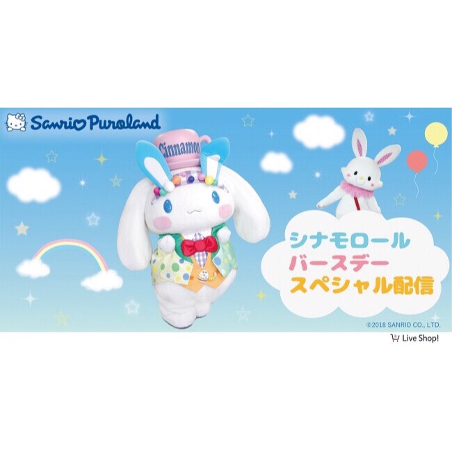 Talk with “Cinnamorol” in real time!? Live streaming from Sanrio Puroland