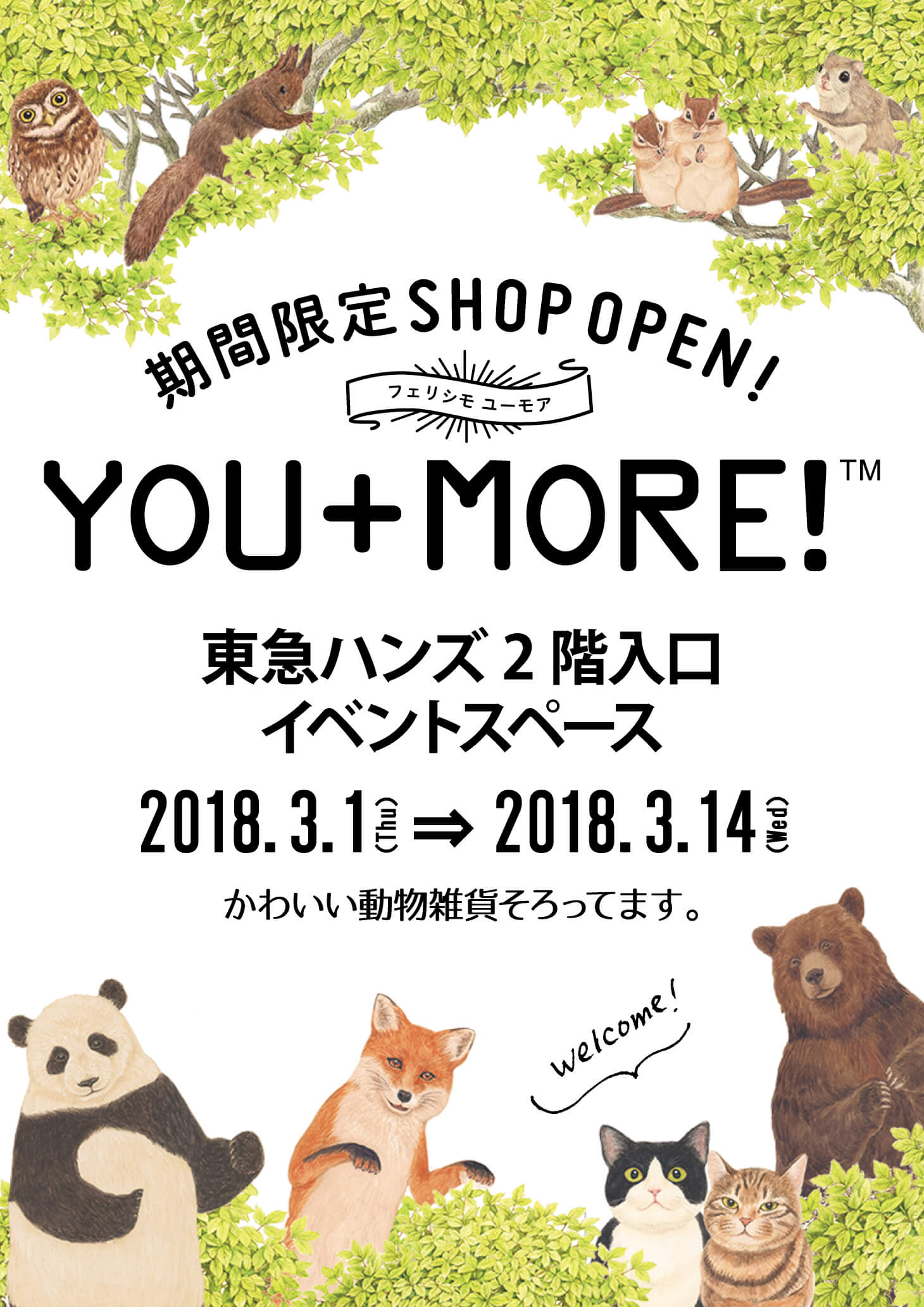 話題の動物雑貨が大集合 You More 東急ハンズ新宿店に限定オープン Moshi Moshi Nippon もしもしにっぽん