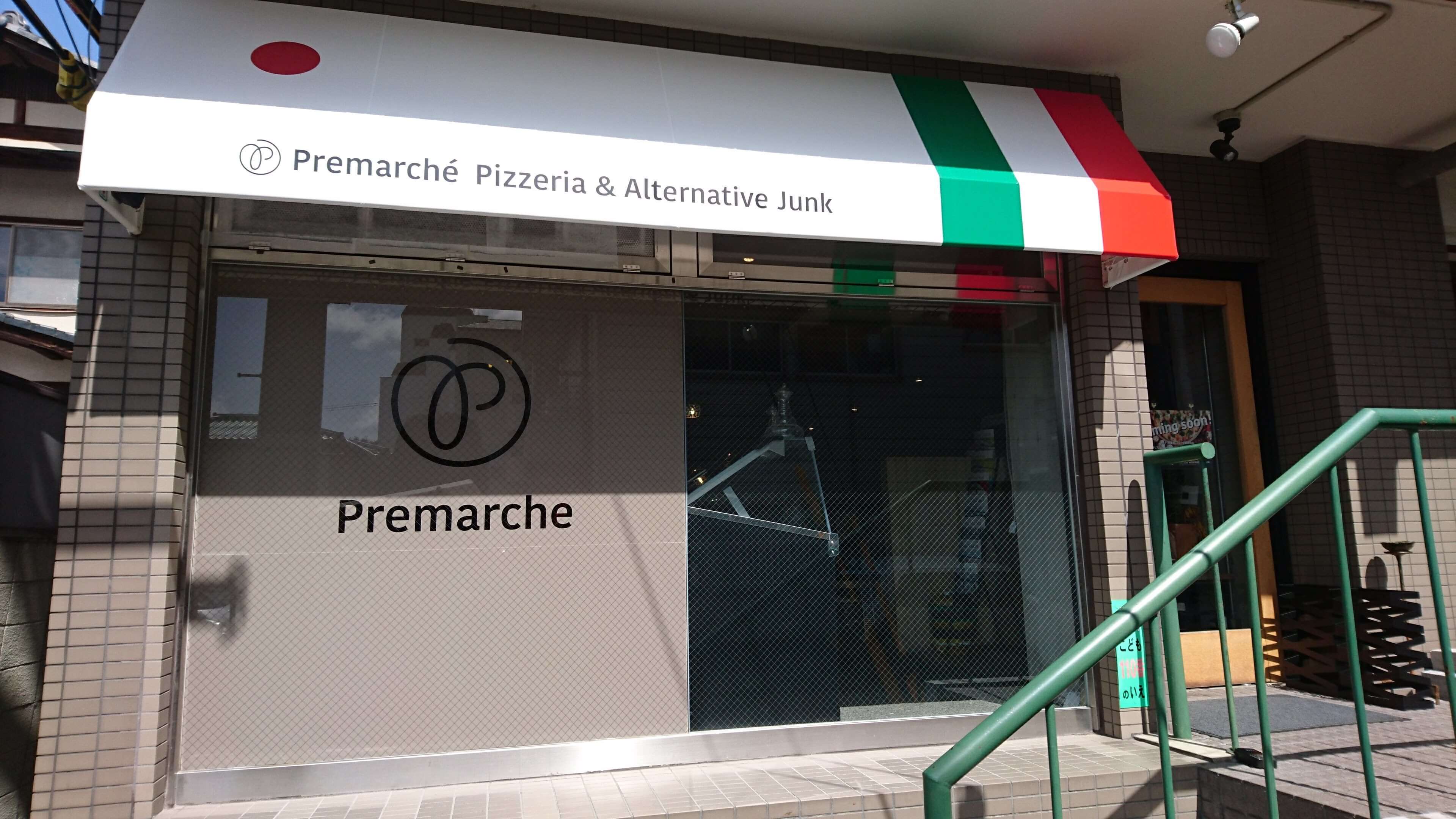 供應素食餐點的有機咖啡廳「Premarché Pizzeria & Alternative Junk(TM)」於京都・北山試營運開幕