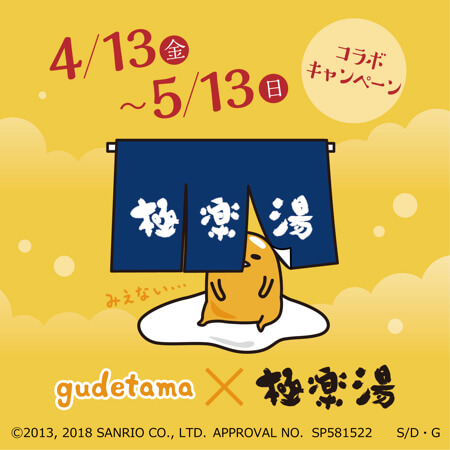 Gudetama Collaboration With Bath-House Gokurakuyu!