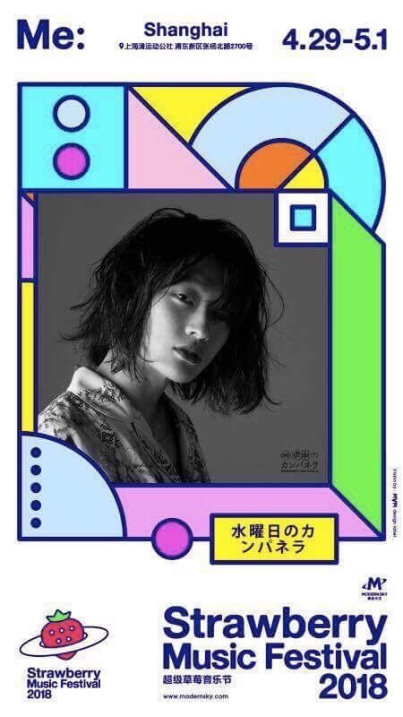 Wednesday Campanella to Perform at Strawberry Music Festival ’18 in Shanghai