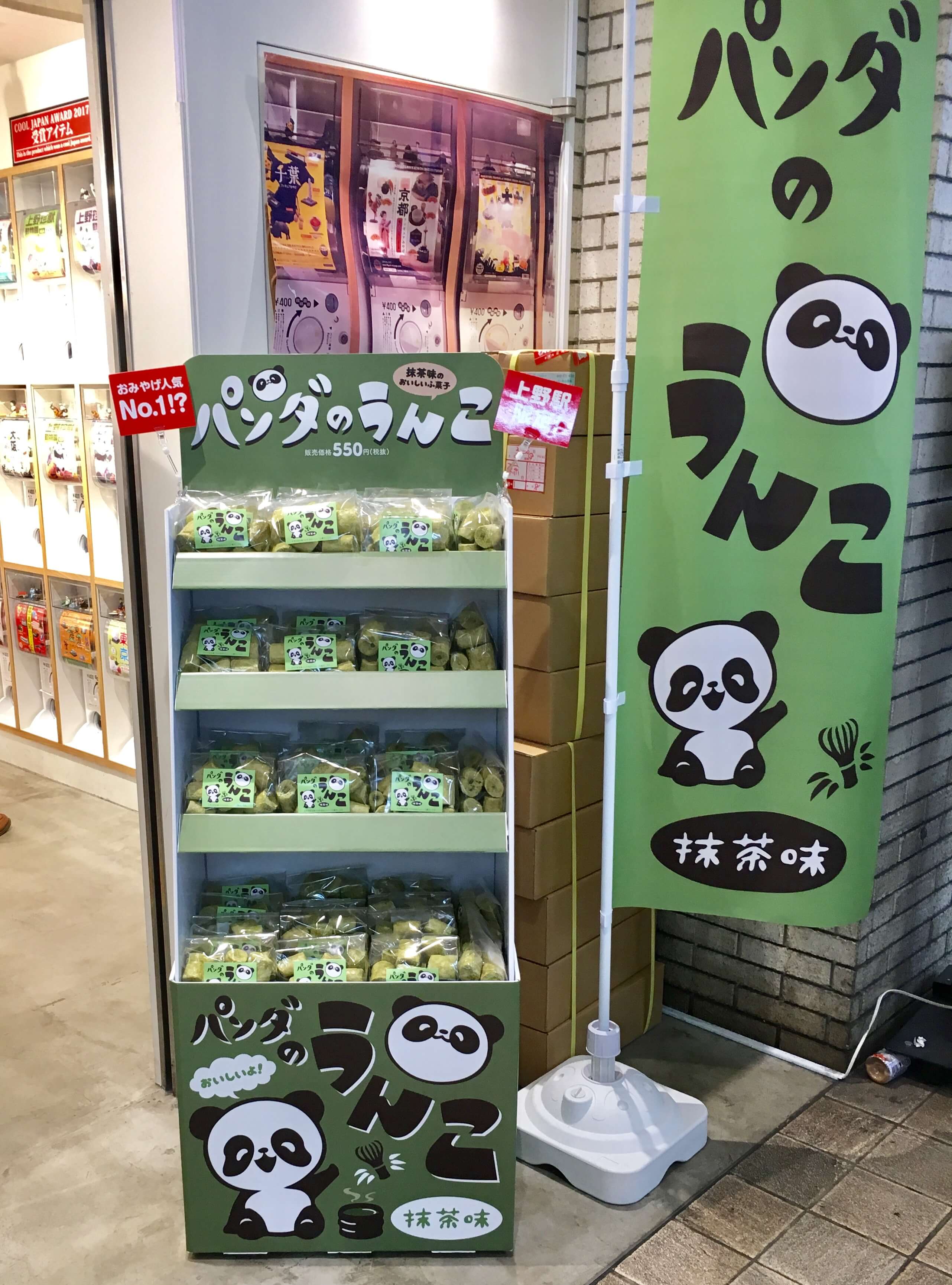 上野駅限定のお土産「パンダのうんこ」5