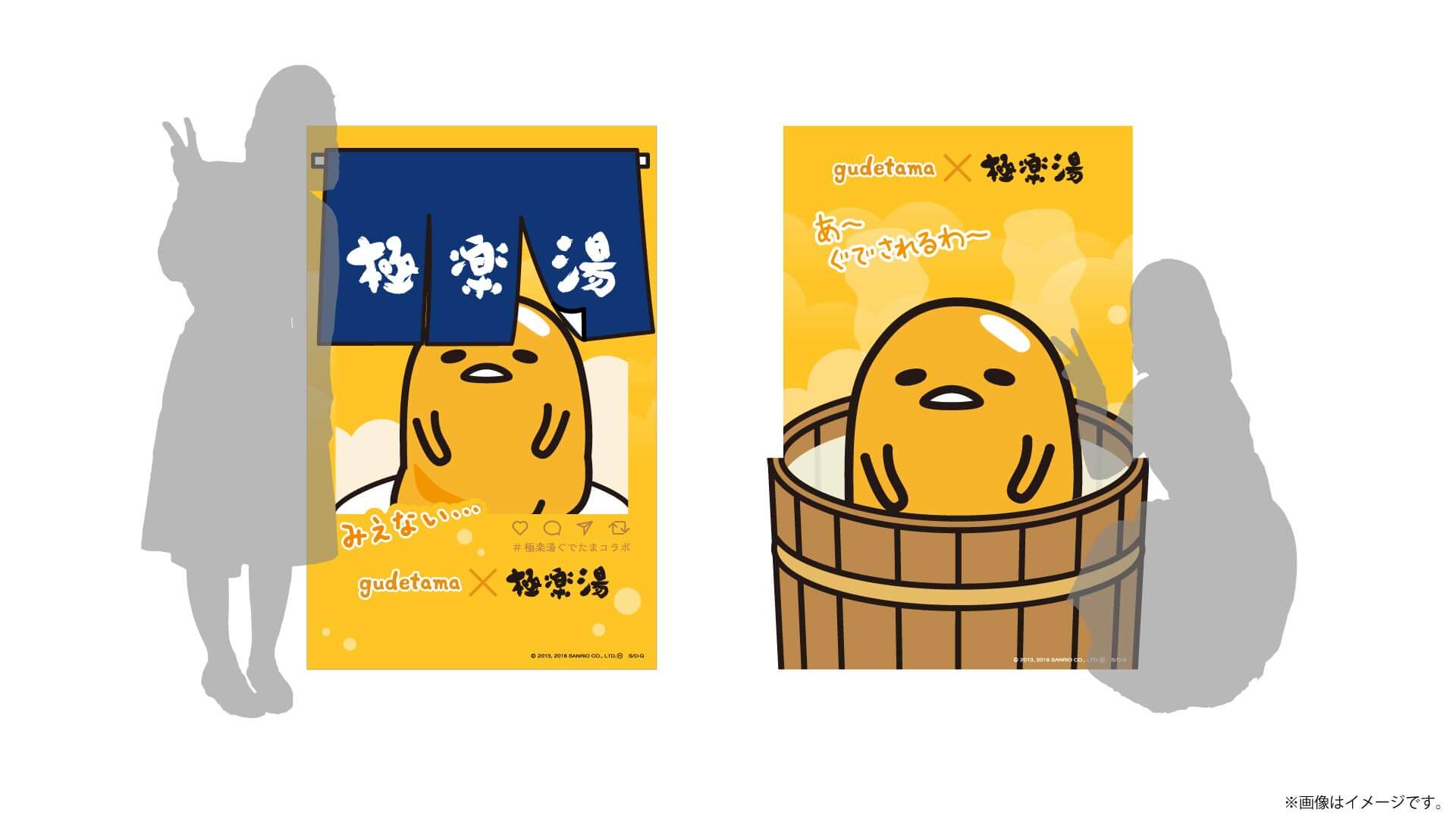 ぐでたま×極楽湯 フォトスポット