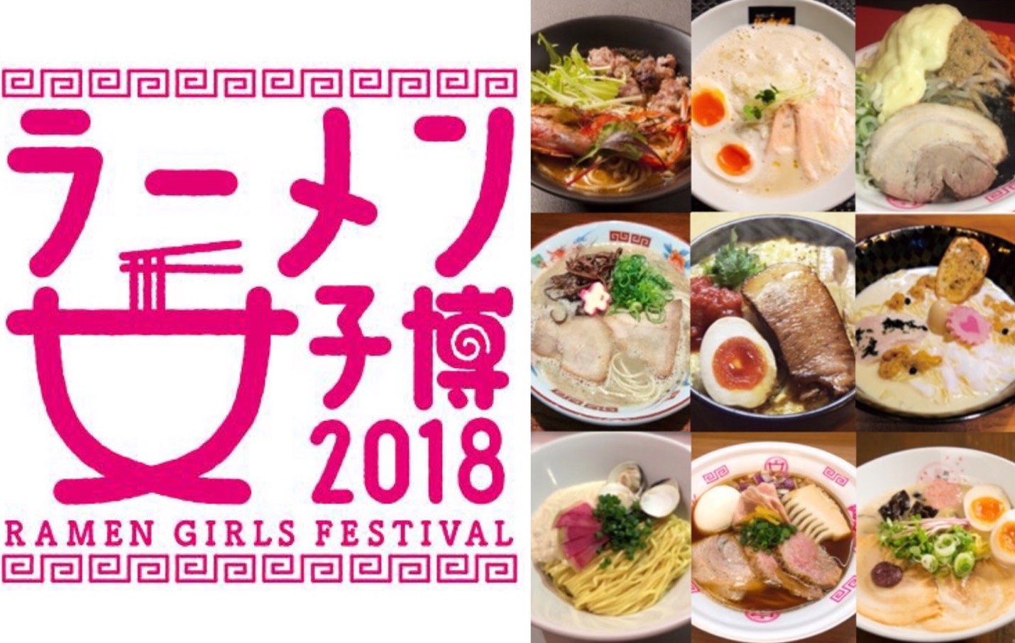 Ramen Girls Festival 2018　