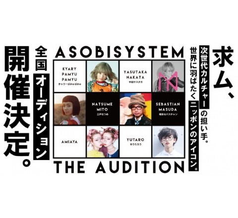 ASOBISYSTEM　THE AUDITION