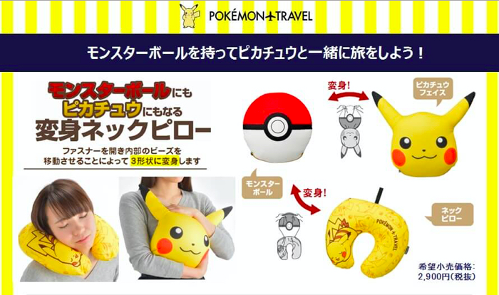 ポケモンのトラベル雑貨 『Pokemon Travel』から「モンスターボール ...