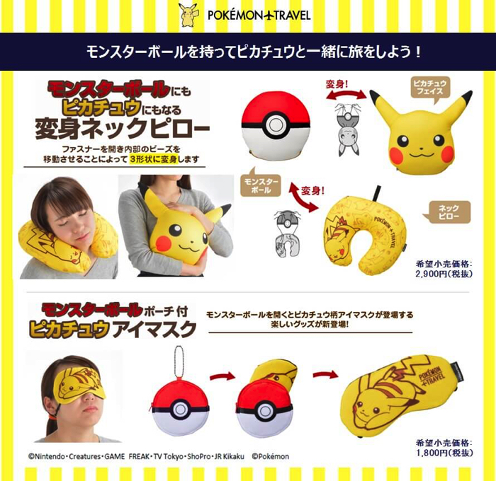 ポケモンのトラベル雑貨 Pokemon Travel から モンスターボール変身シリーズ 登場 Moshi Moshi Nippon もしもしにっぽん