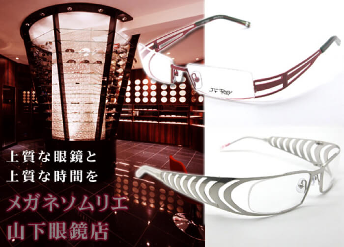 メガネソムリエがいる 横浜 山下眼鏡店 で自分に似合うメガネを探そう Moshi Moshi Nippon もしもしにっぽん