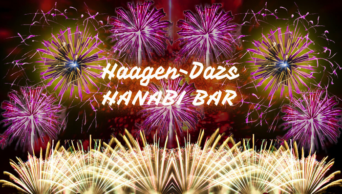 六本木Hills享受煙火 「Häagen-Dazs “HANABI” BAR」