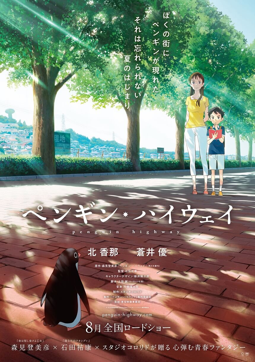 Hikaru Utada's 'Good Night' to be Used as the Main Theme Song for 'Penguin  Highway' Anime Movie | MOSHI MOSHI NIPPON | もしもしにっぽん