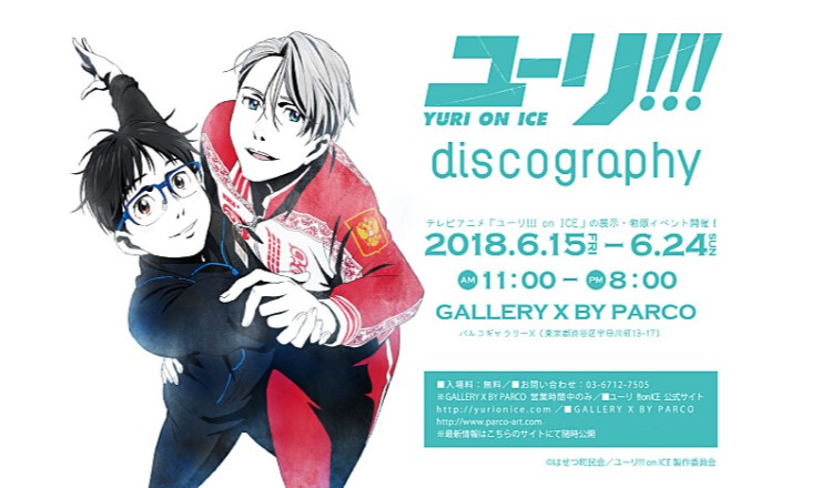 勇利!!!on ICE discography