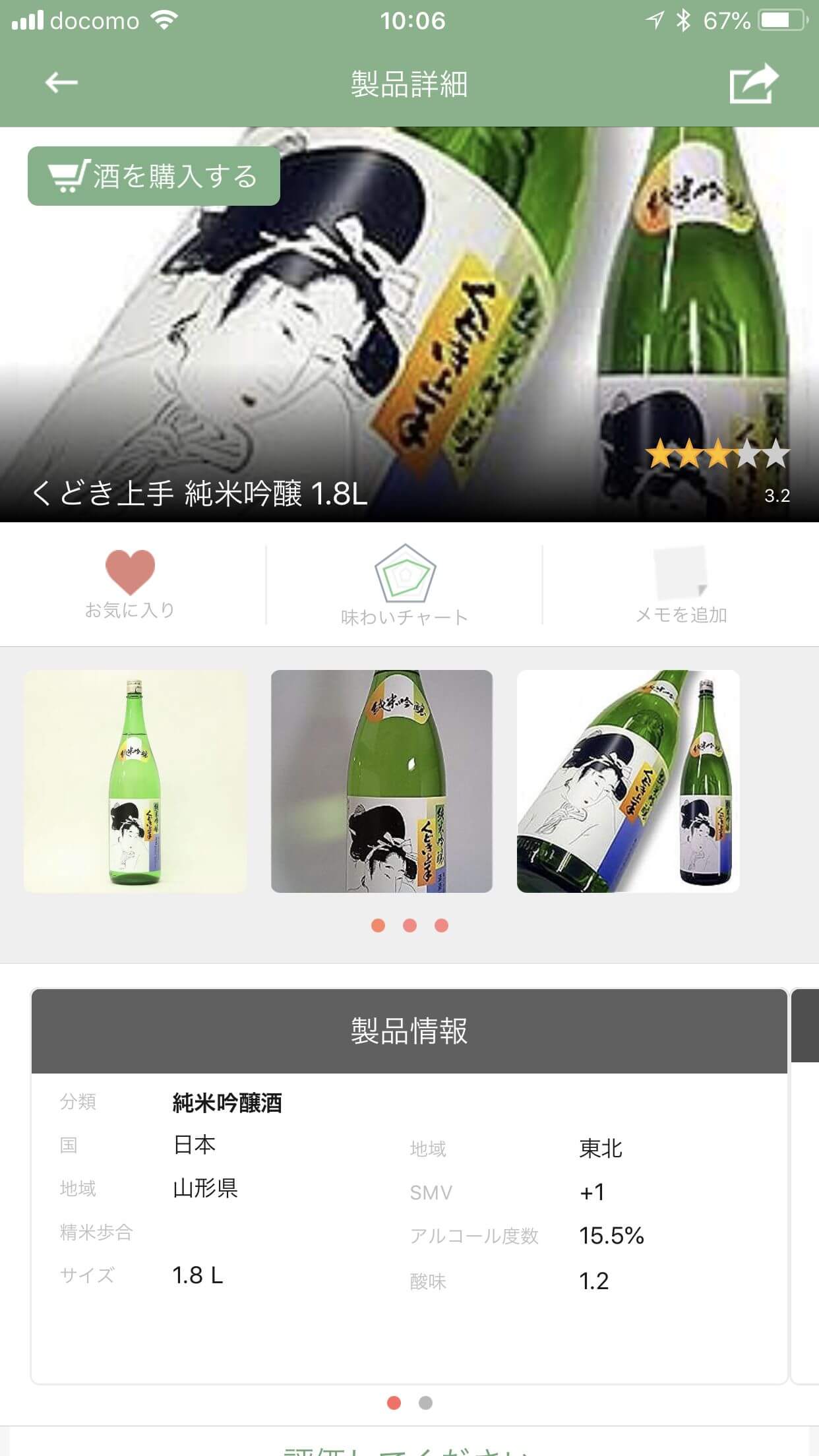 Sake App “SakeWiz”