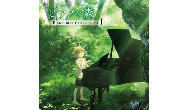 アニメ ピアノの森 クラシックピアノ曲を収録したアルバム発売 Moshi Moshi Nippon もしもしにっぽん