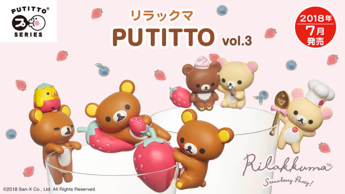 リラックマ　コップのフチ子　　キタンクラブ　　フィギュアブランド「PUTITTO(プチット)」