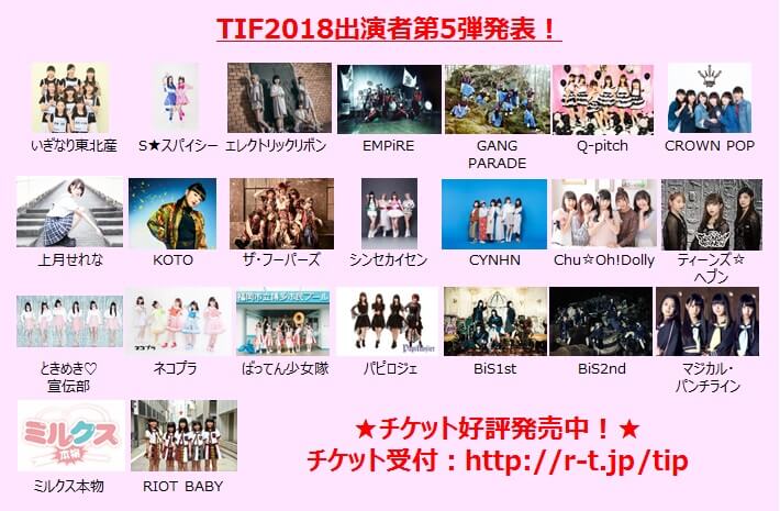 TOKYO IDOL FESTIVAL 2018　　odaiba