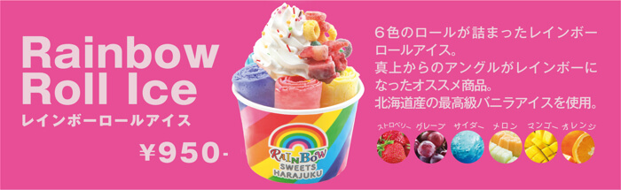 世界初のレインボースイーツ専門店「RAINBOW SWEETS HARAJUKU」（レインボースイーツ原宿）　竹下通り