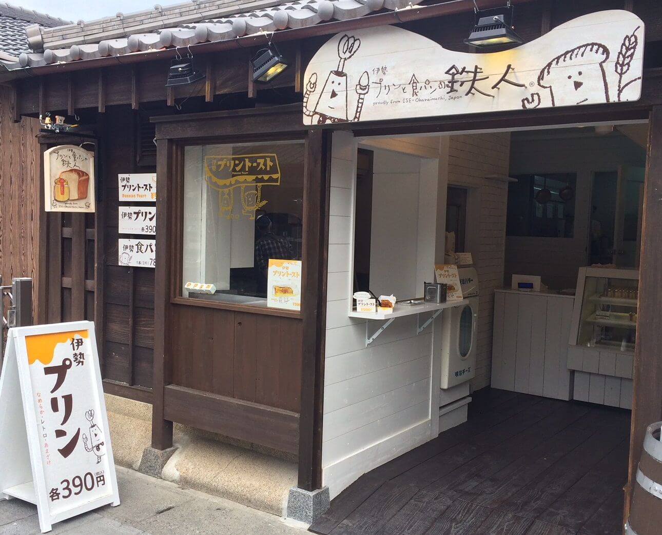 New Purin Shop ‘Ise Purin no Tetsujin’ Sells Japan’s First Purin Toast