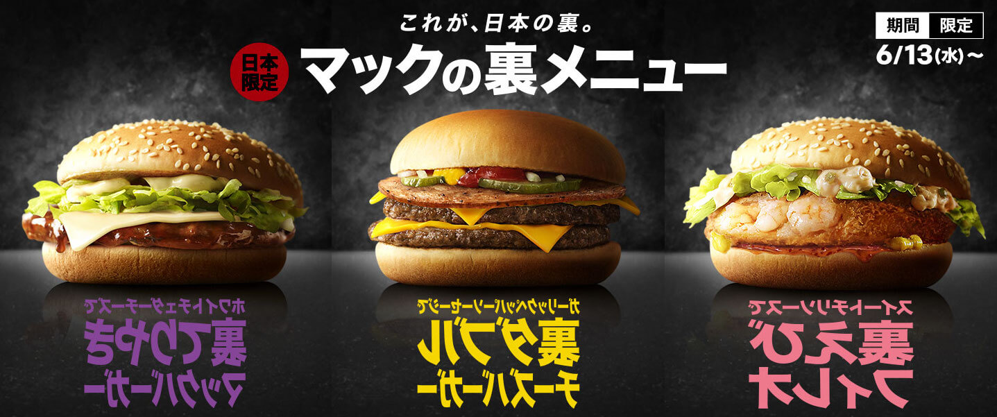 マックの裏メニュー