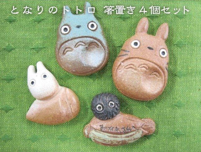 トトロ　信楽焼　Totoro　箸置き　choprest