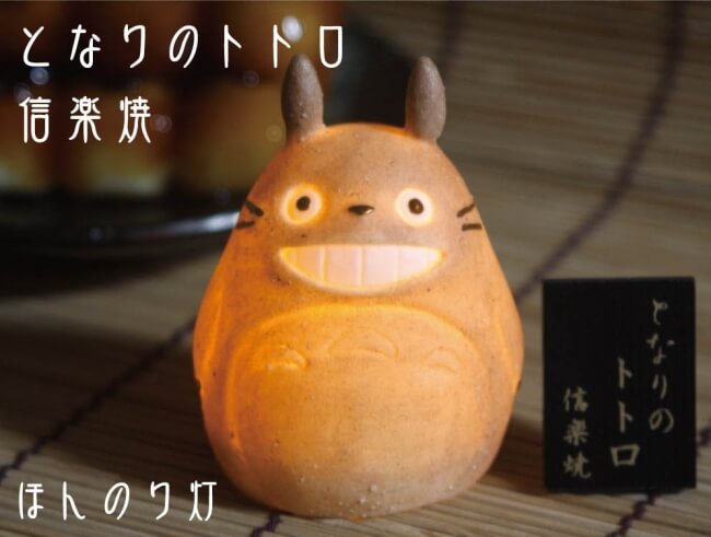 トトロ　信楽焼　Totoro 灯