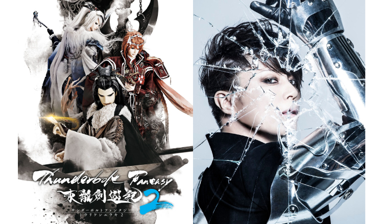 Thunderbolt Fantasy 東離劍遊紀2 Op Ed曲を西川貴教が担当 Moshi Moshi Nippon もしもしにっぽん