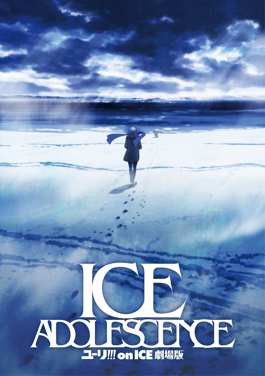【即時解禁可】劇場版『ユーリ!!! on ICE』ティザービジュアル-2