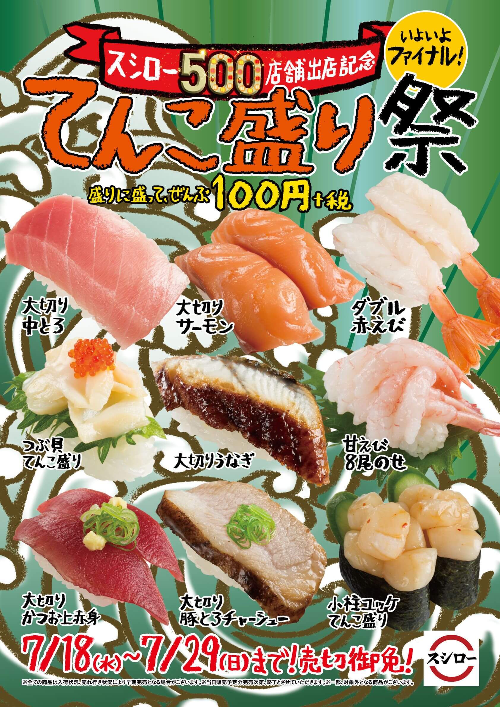 Sushi Chain Sushiro