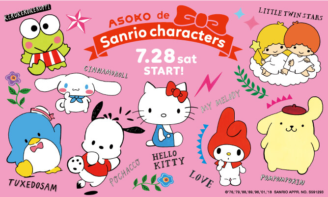 雑貨店asokoから サンリオのキャラクターとコラボしたオリジナル