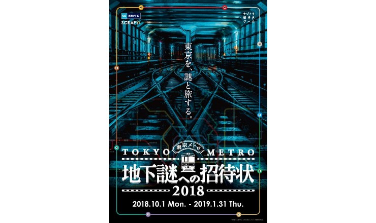 Take Part In The 2018 2019 Tokyo Metro Riddle Solving Game