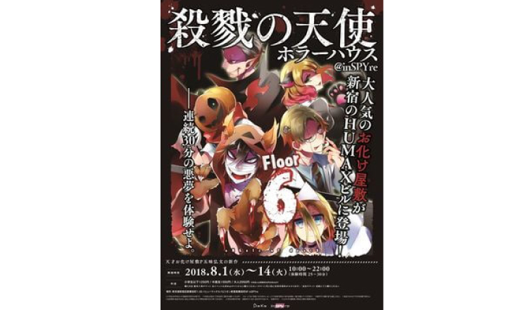 新宿歌舞伎町 Inspyre に 体験時間30分の 超巨大お化け屋敷が出現 Moshi Moshi Nippon もしもしにっぽん 新宿歌舞伎町 Inspyre に 体験時間30分の 超巨大お化け屋敷が出現 Moshi Moshi Nippon もしもしにっぽん