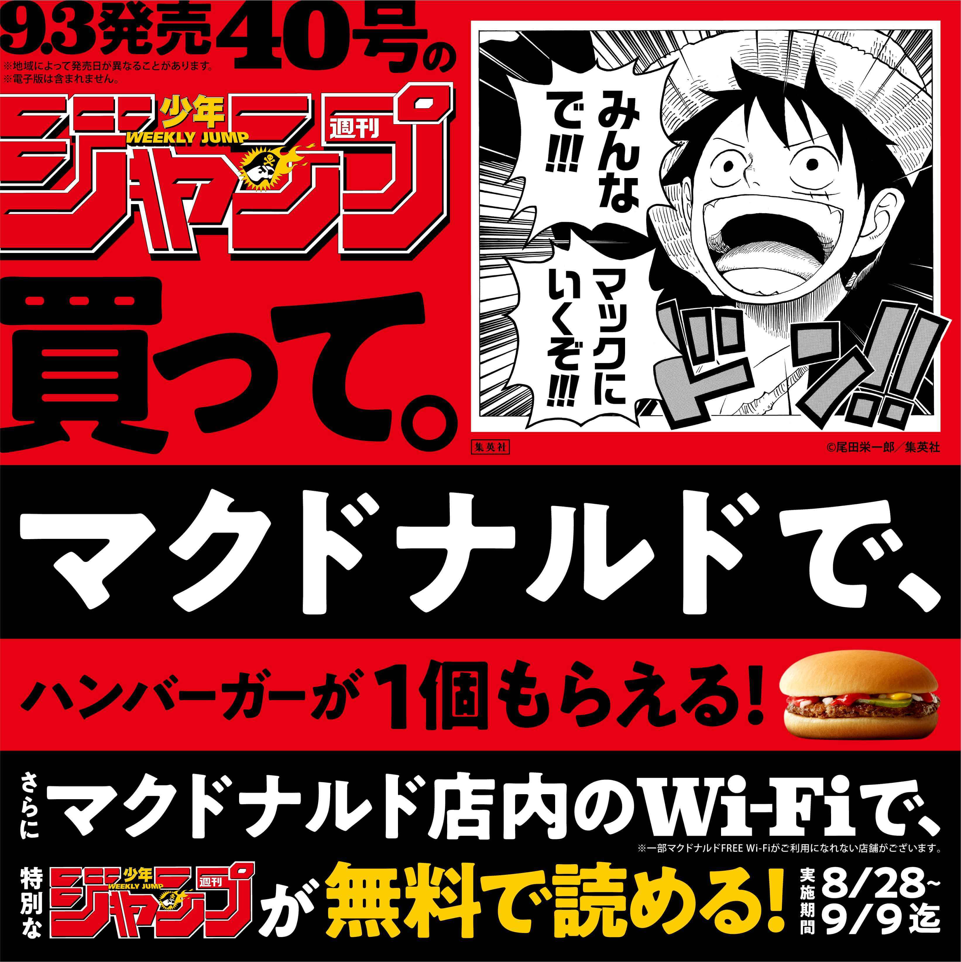 「週刊少年ジャンプ」マクドナルド マック　マクド ハンバーガー無料　Mcdonalds 麥當勞_2