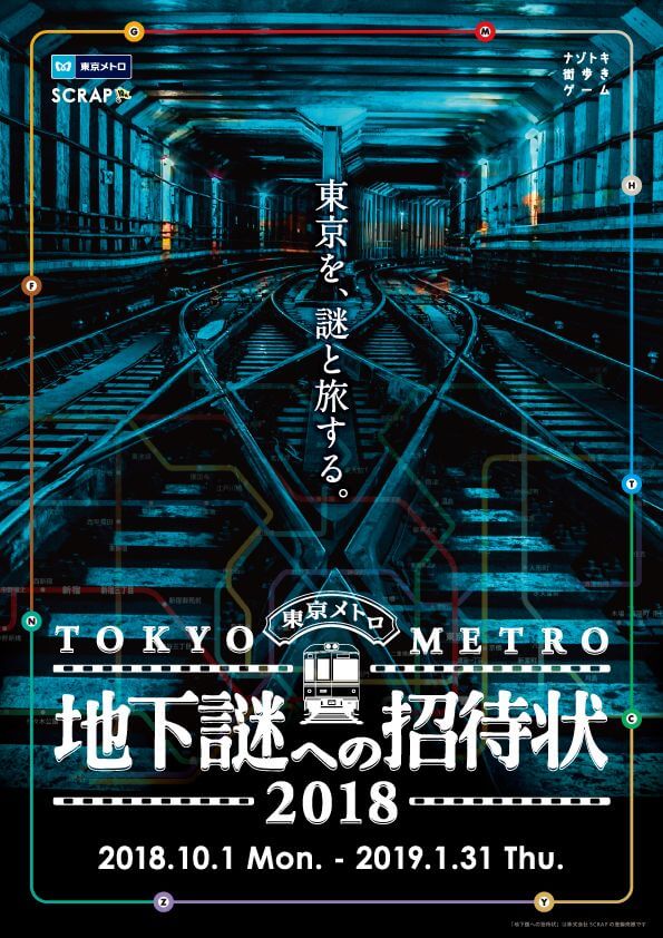 Take Part In The 2018 2019 Tokyo Metro Riddle Solving Game