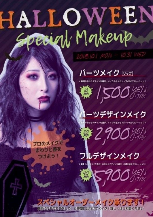 halloween makeup アトリエはるか　ハロウィンメイク