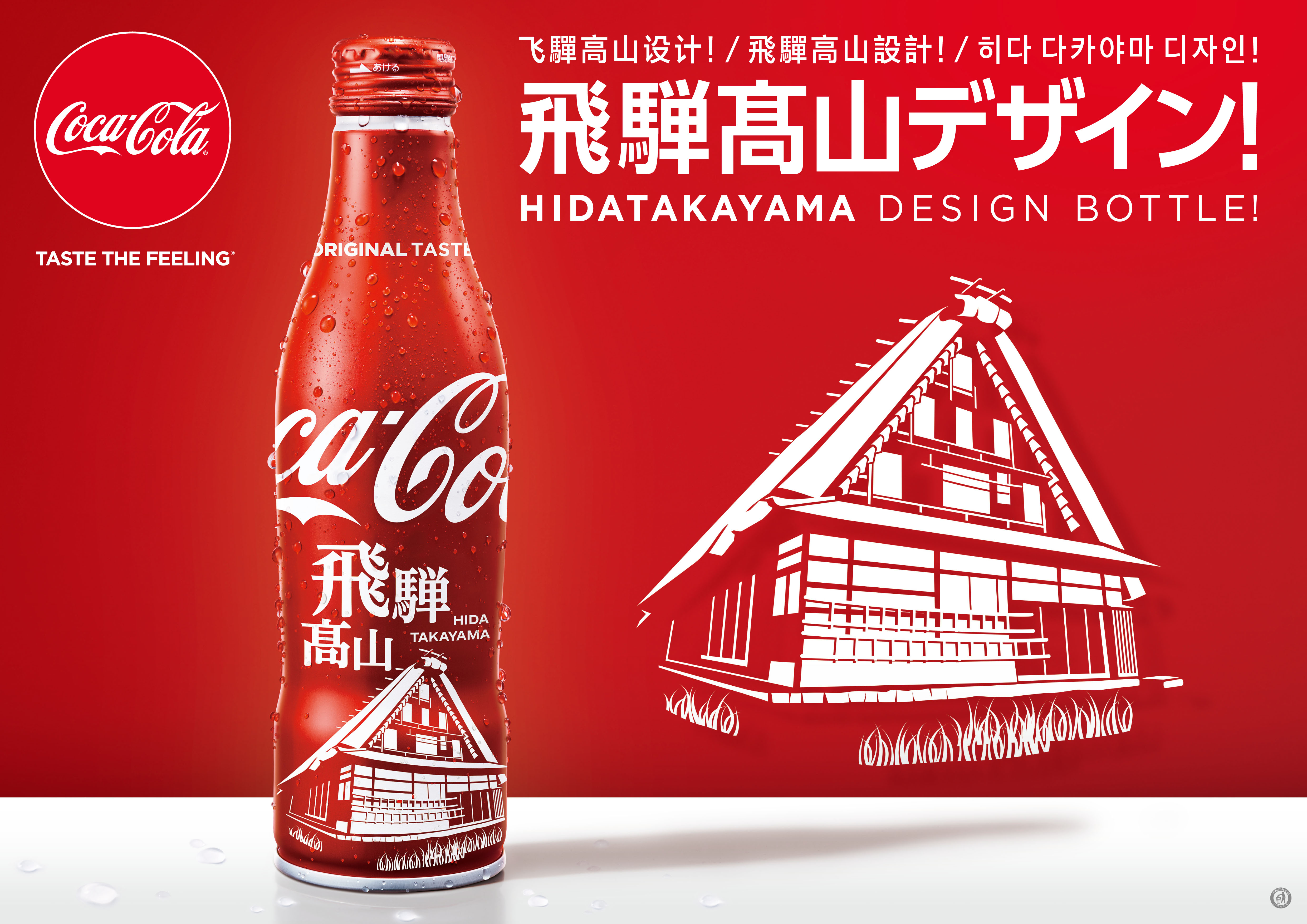 COCA COLA NUOVO COMPLETO saitama City Design Rosso Slim in Alluminio Bottiglia Giappone non aperto 