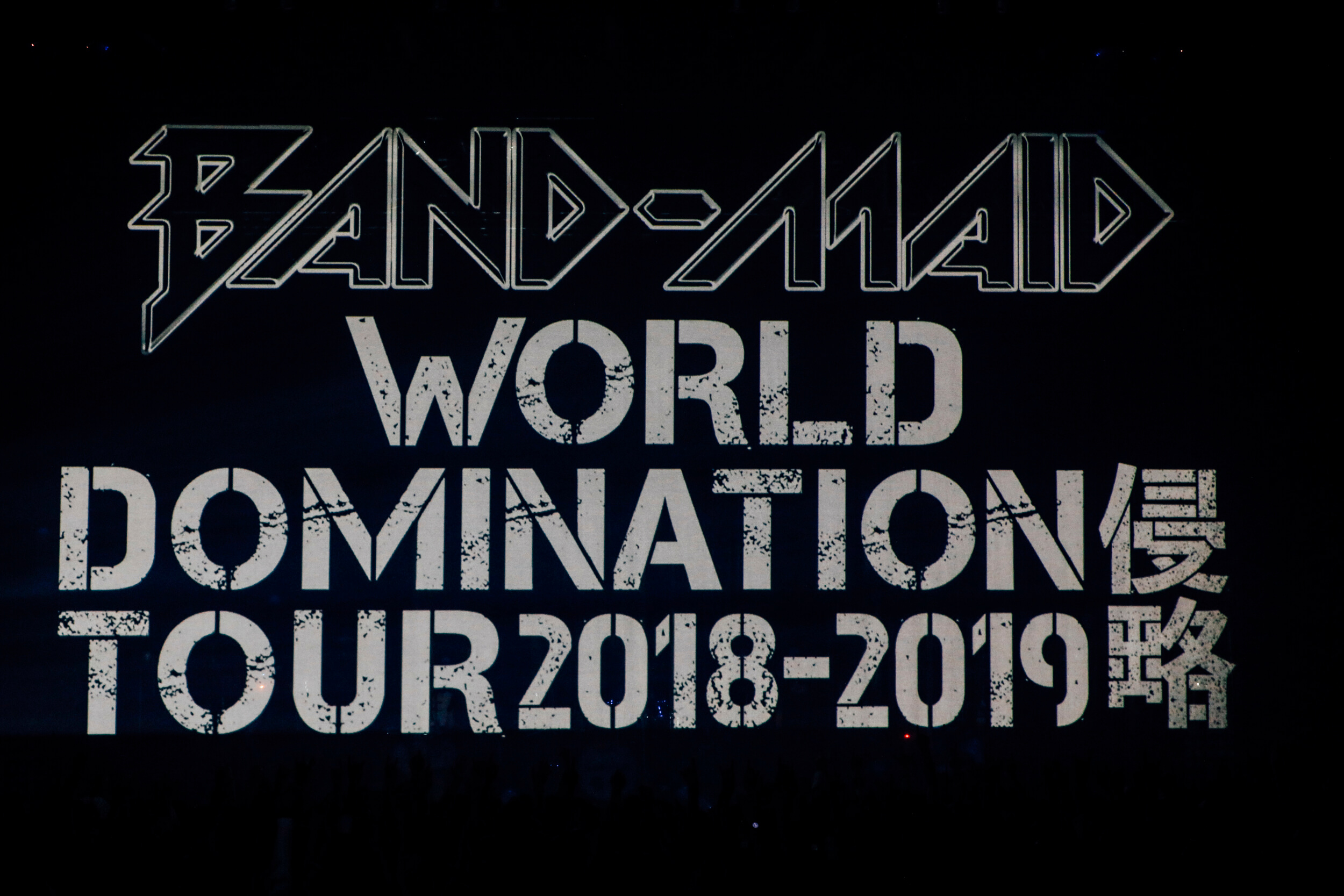 BAND-MAID WORLD DOMINATION TOUR 2018-2019【侵略】1