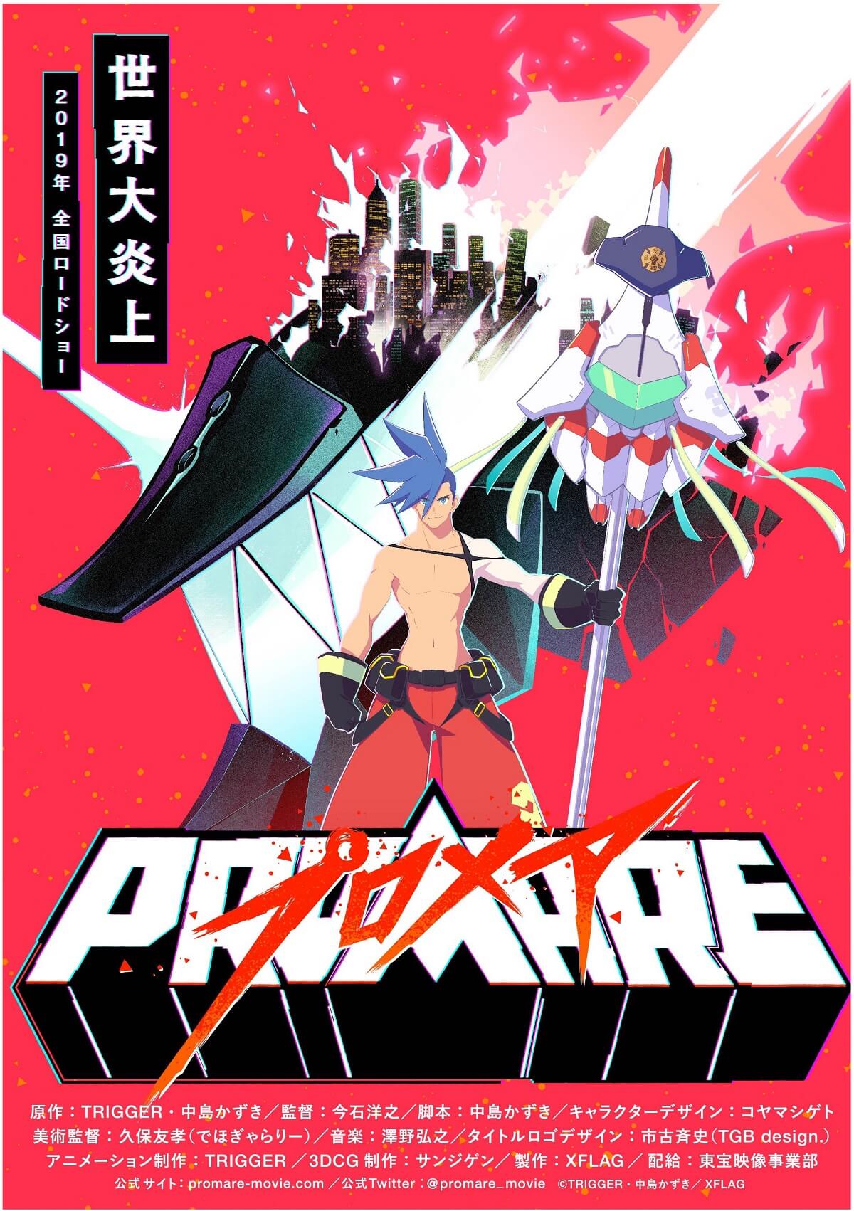 Studio Trigger's New Anime Project 'Promare' Announced as Feature Length  Movie for 2019 Release | MOSHI MOSHI NIPPON | もしもしにっぽん