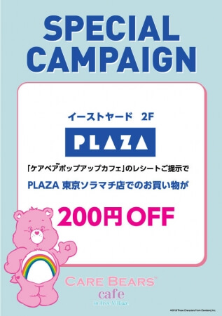 CARE BEARS™ Café ケアベアズ カフェ 東京ソラマチ Tokyo Soramachi_クーポン