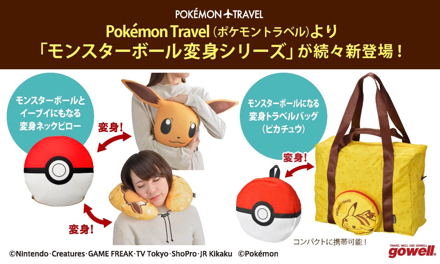 Pokemon Travel ポケモン