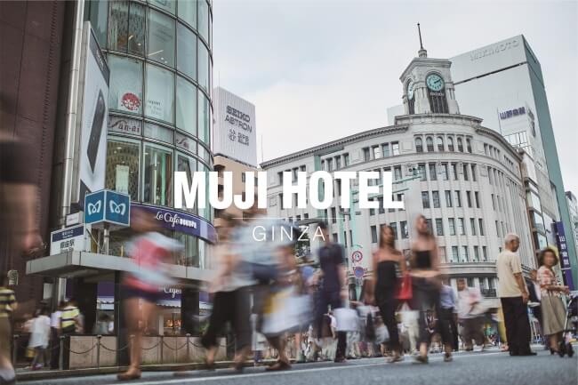 MUJI HOTEL GINZA　無印　ムジホテル　銀座　飯店_1