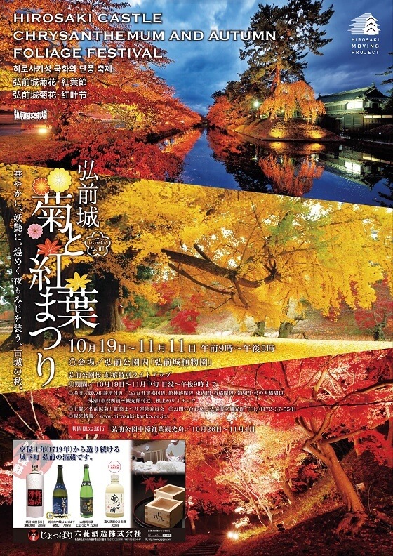 青森「弘前城　菊と紅葉まつり」Aomori autumn colors 楓葉_2