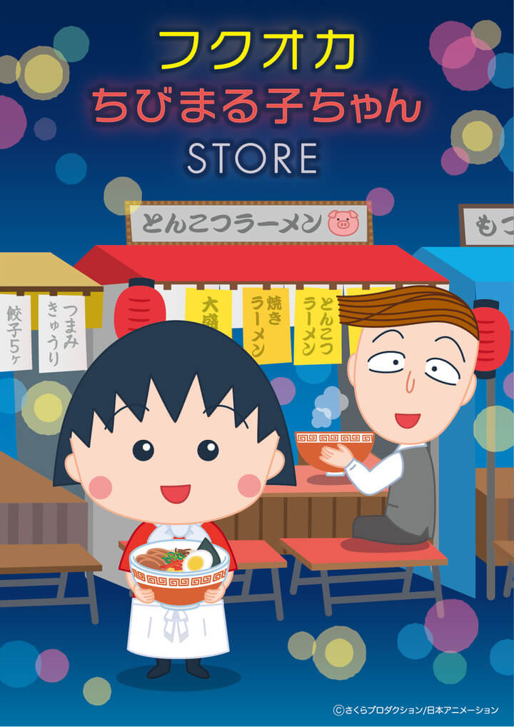 Chibi Maruko Chan Merchandise Shop To Open At Fukuoka Parco Moshi Moshi Nippon もしもしにっぽん