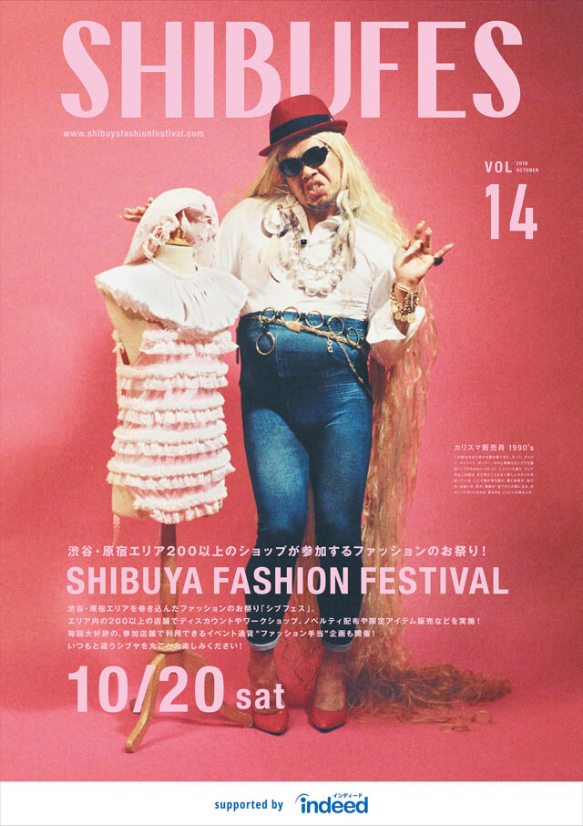 shibuya-fashion-festival-14-%e3%82%b7%e3%83%95%e3%82%99%e3%83%95%e3%82%a7%e3%82%b9-14-%e6%b8%8b%e8%b0%b7%e3%80%80%e5%8e%9f%e5%ae%bf%e3%80%80%e3%81%8f%e3%81%a3%e3%81%8d%e3%83%bc%e3%80%80%e9%87%8e